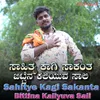 About Sahitye Kagi Sakanta  Bittina Kaliyuva Sali Song
